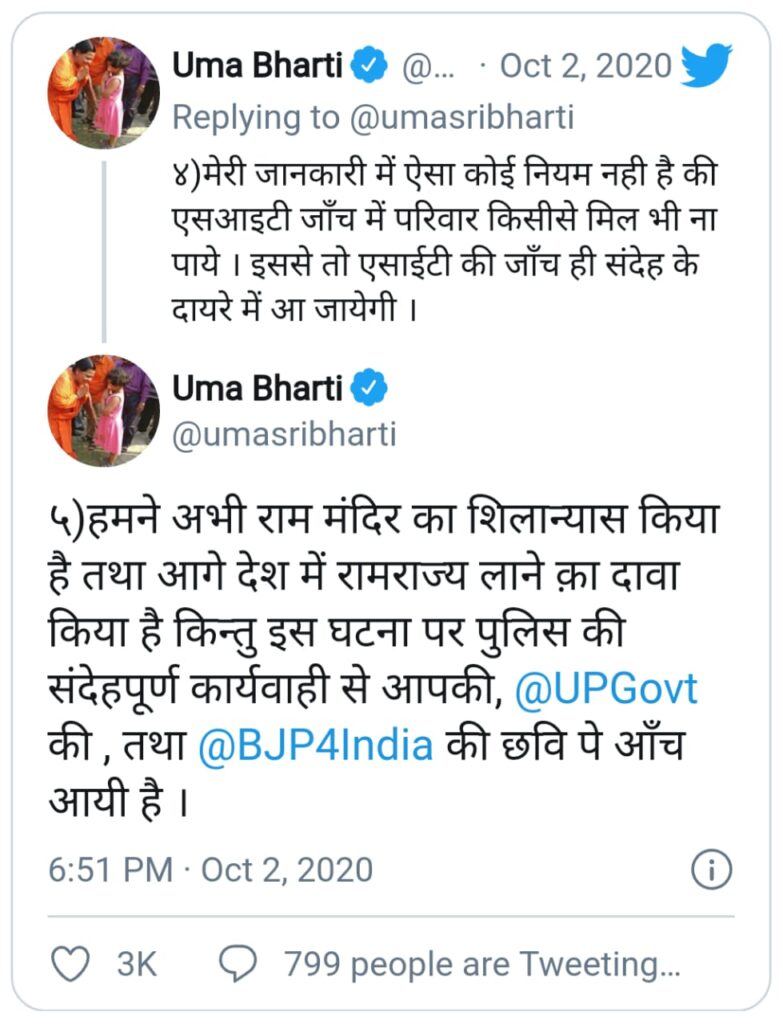 ऐसा कोई नियम नही है की एसआइटी जाँच में परिवार किसी से मिल भी ना पाये – उमा भारती